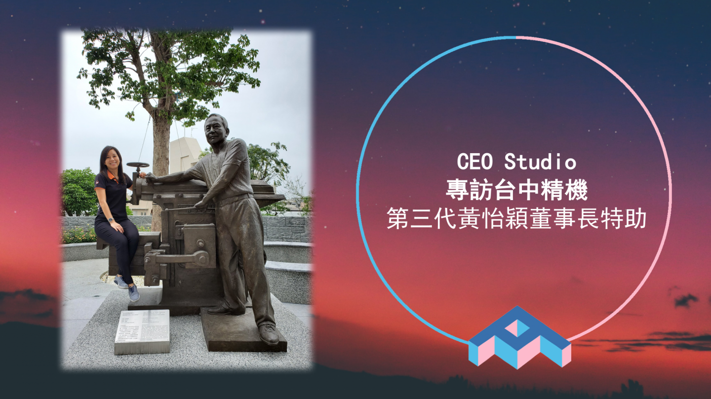 Women Leaders: Interview with Yi-Ying Huang, Third-Generation Special Assistant to Chairman of Taichung Machinery